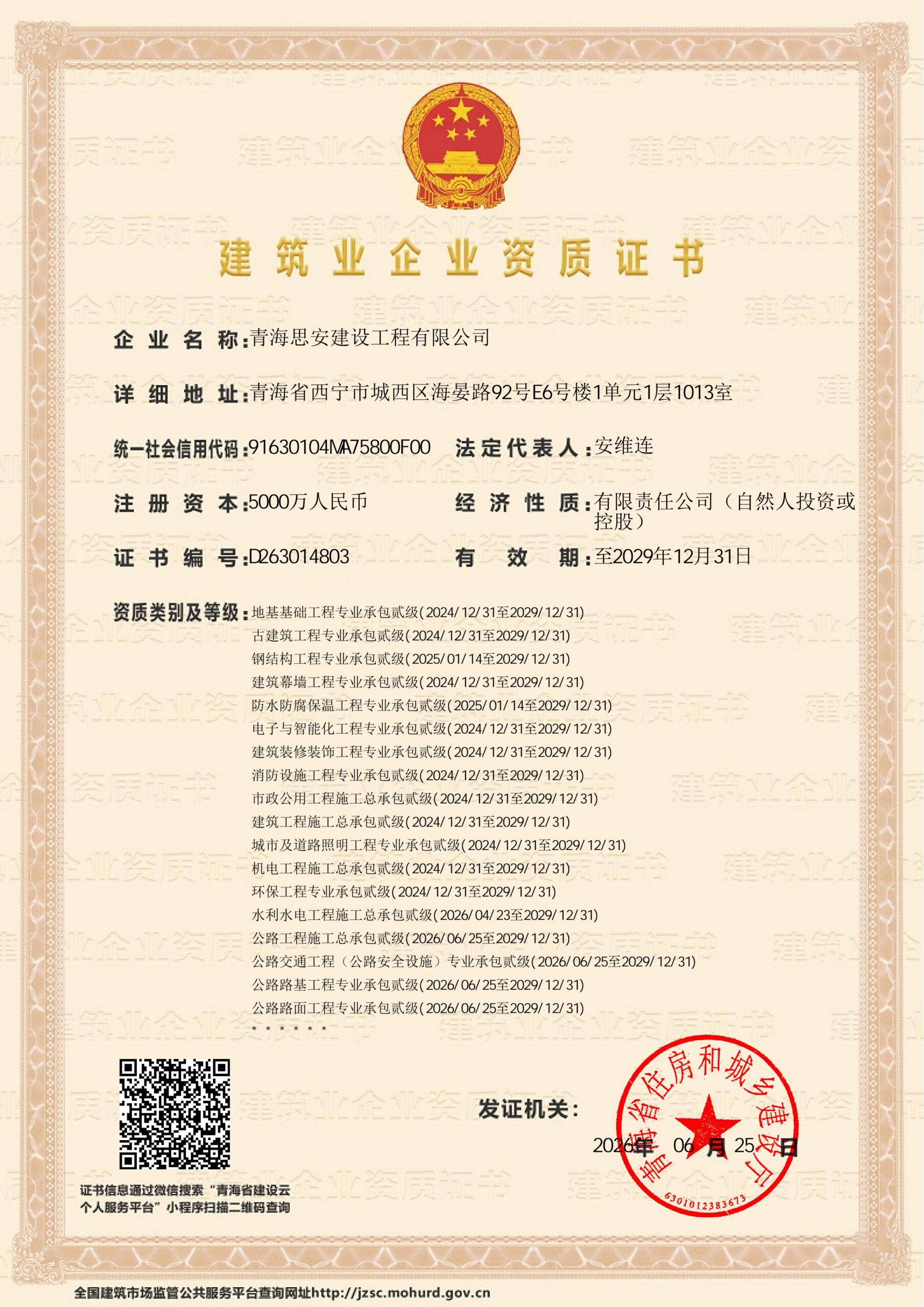 施工资质范围